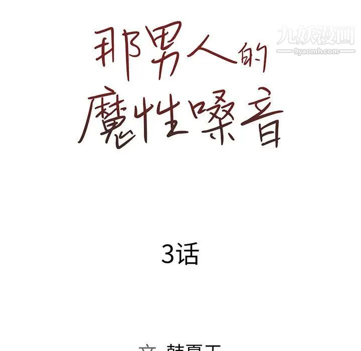 那男人的魔性嗓音第3话