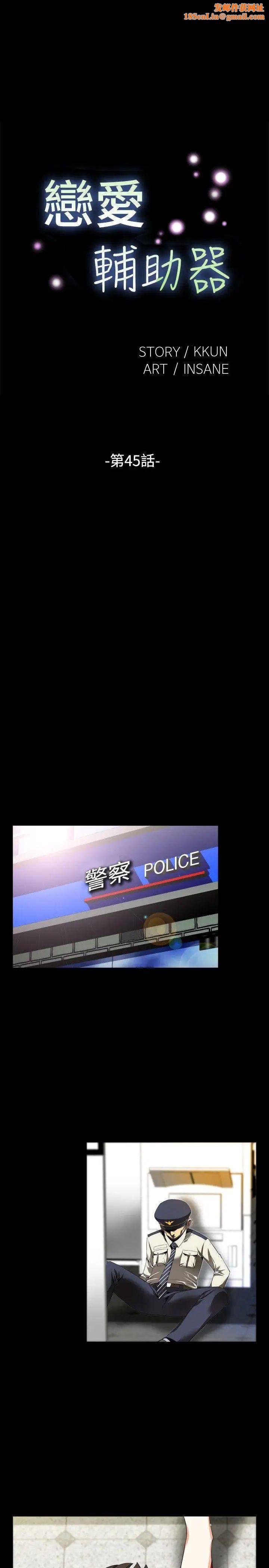 恋爱辅助器第45话