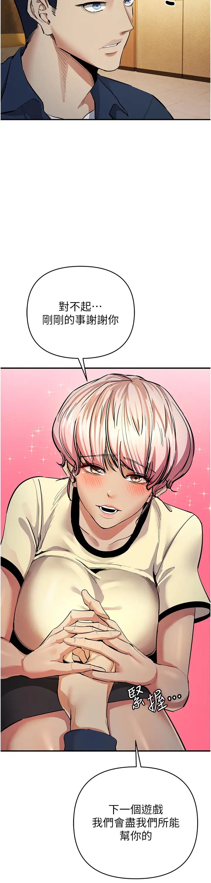 贪婪游戏第10话-妳是不是想被我上?