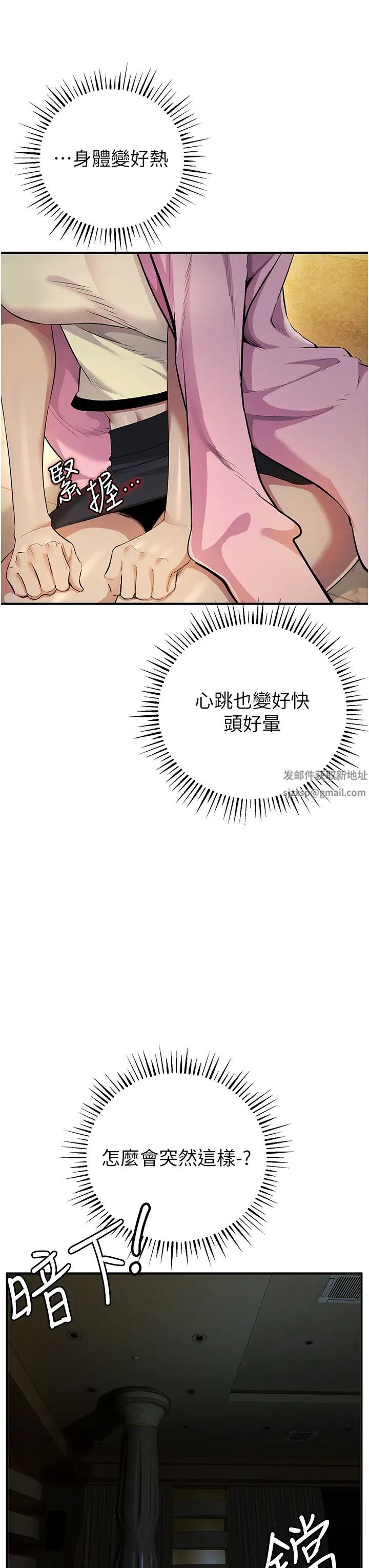 贪婪游戏第10话-妳是不是想被我上?