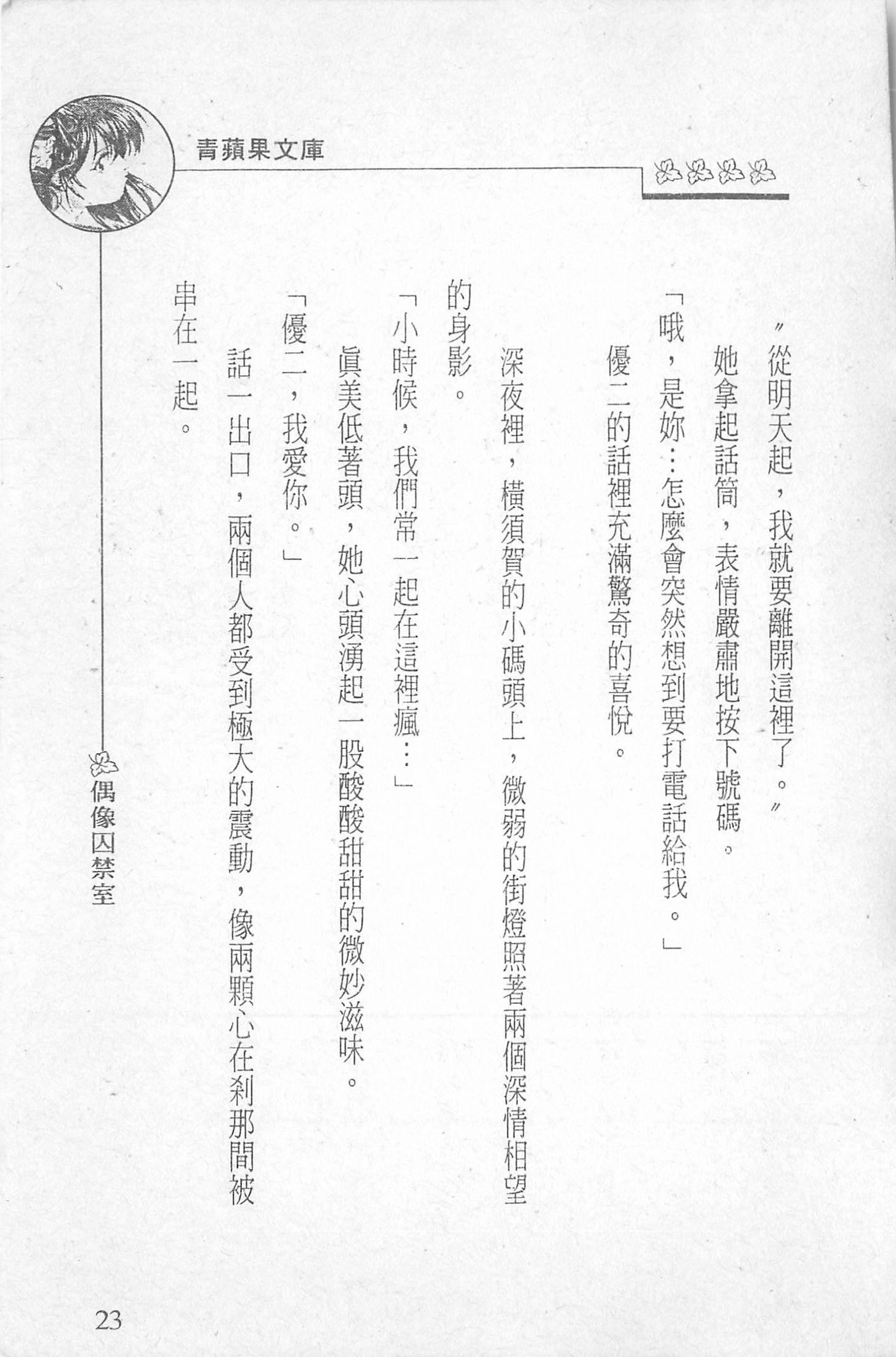 [照楠人,うめつゆきのり]囚われのアイドル・渡瀬まみ[照楠人,うめつゆきのり]囚われのアイドル・渡瀬まみ