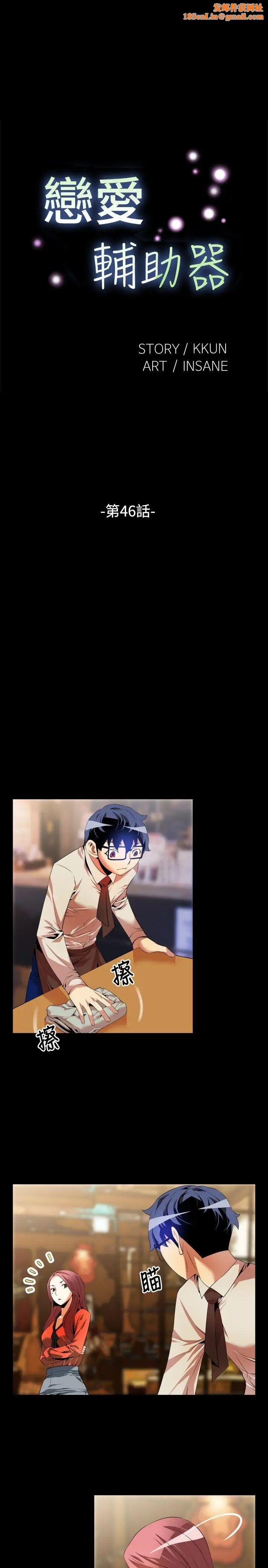恋爱辅助器第46话