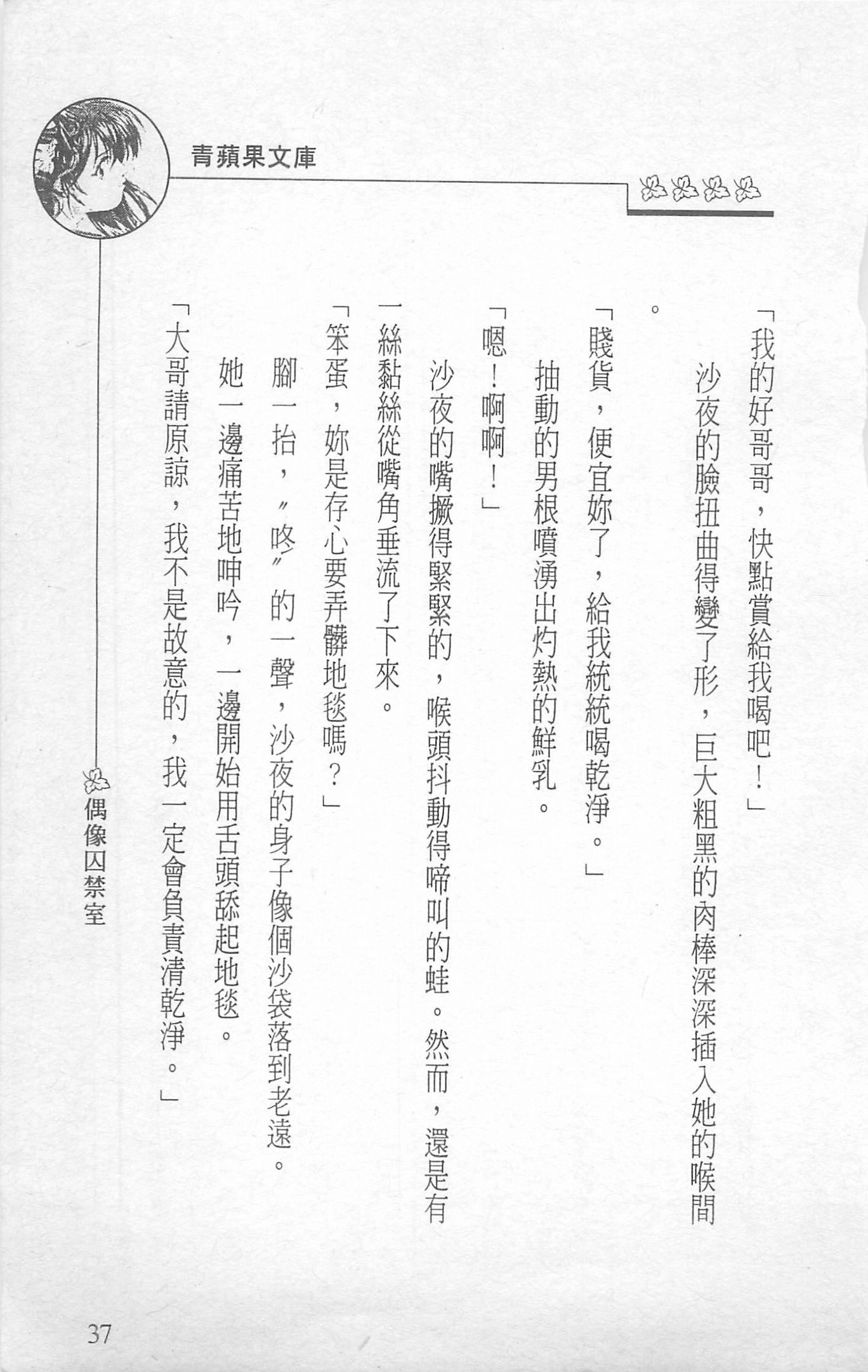 [照楠人,うめつゆきのり]囚われのアイドル・渡瀬まみ[照楠人,うめつゆきのり]囚われのアイドル・渡瀬まみ