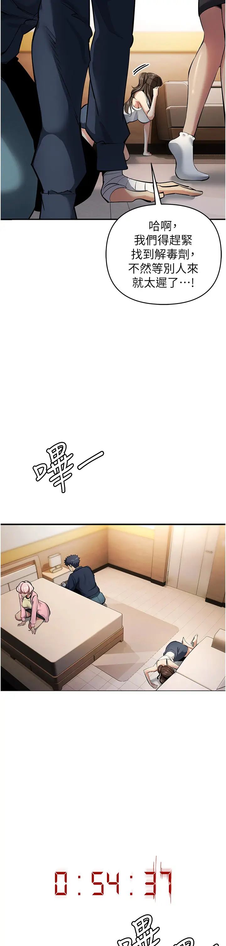 贪婪游戏第11话-浩仁,我好热…