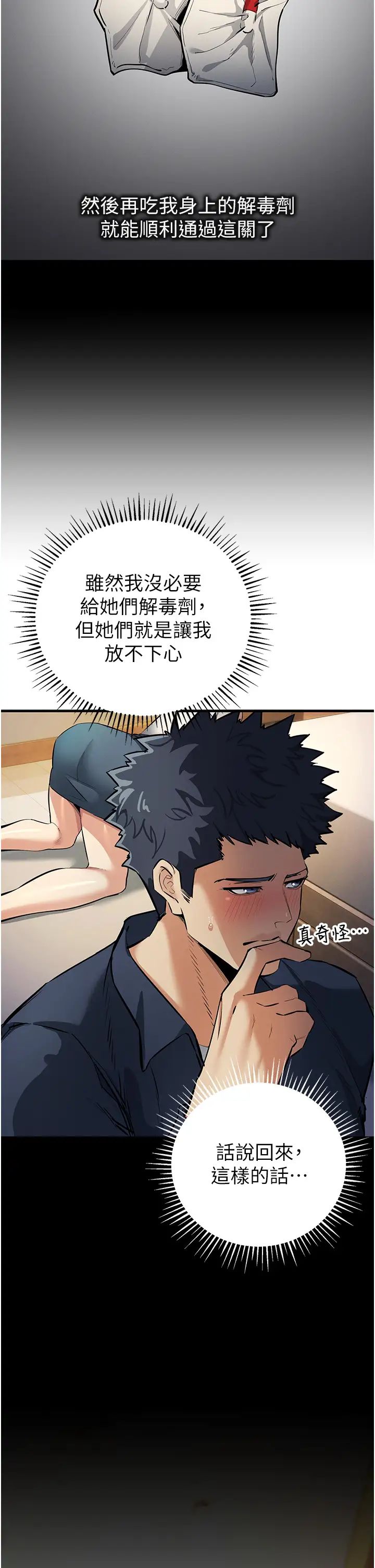 贪婪游戏第11话-浩仁，我好热…