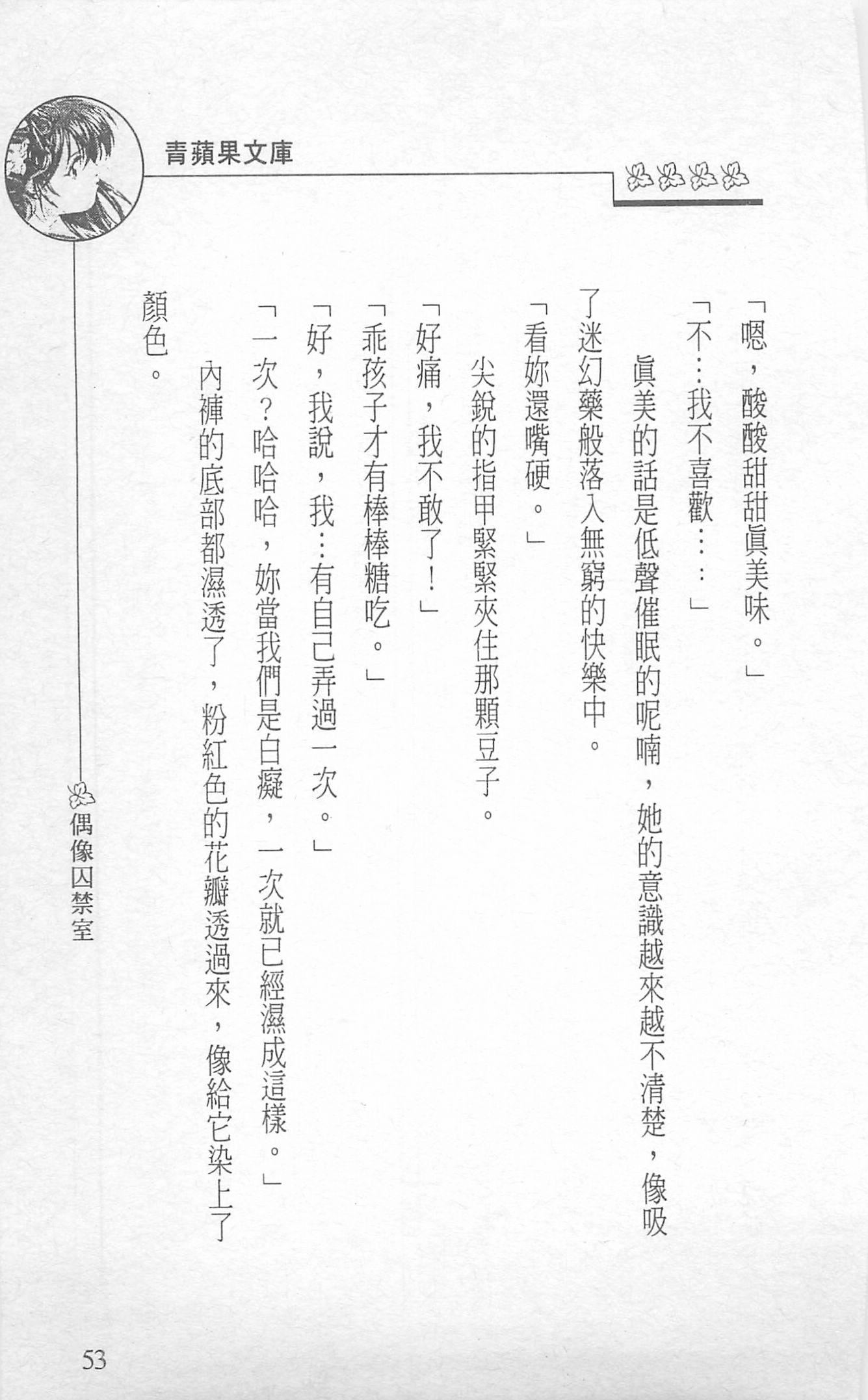 [照楠人,うめつゆきのり]囚われのアイドル・渡瀬まみ[照楠人,うめつゆきのり]囚われのアイドル・渡瀬まみ