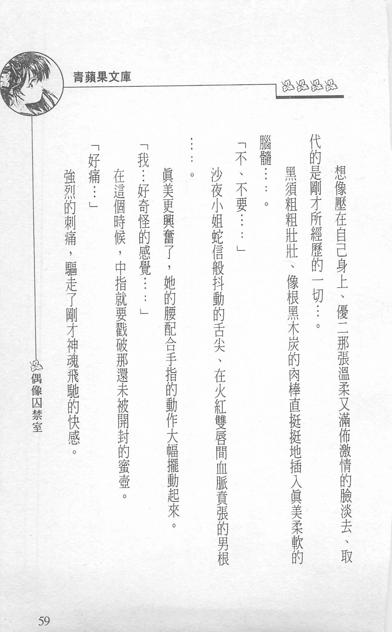 [照楠人,うめつゆきのり]囚われのアイドル・渡瀬まみ[照楠人,うめつゆきのり]囚われのアイドル・渡瀬まみ