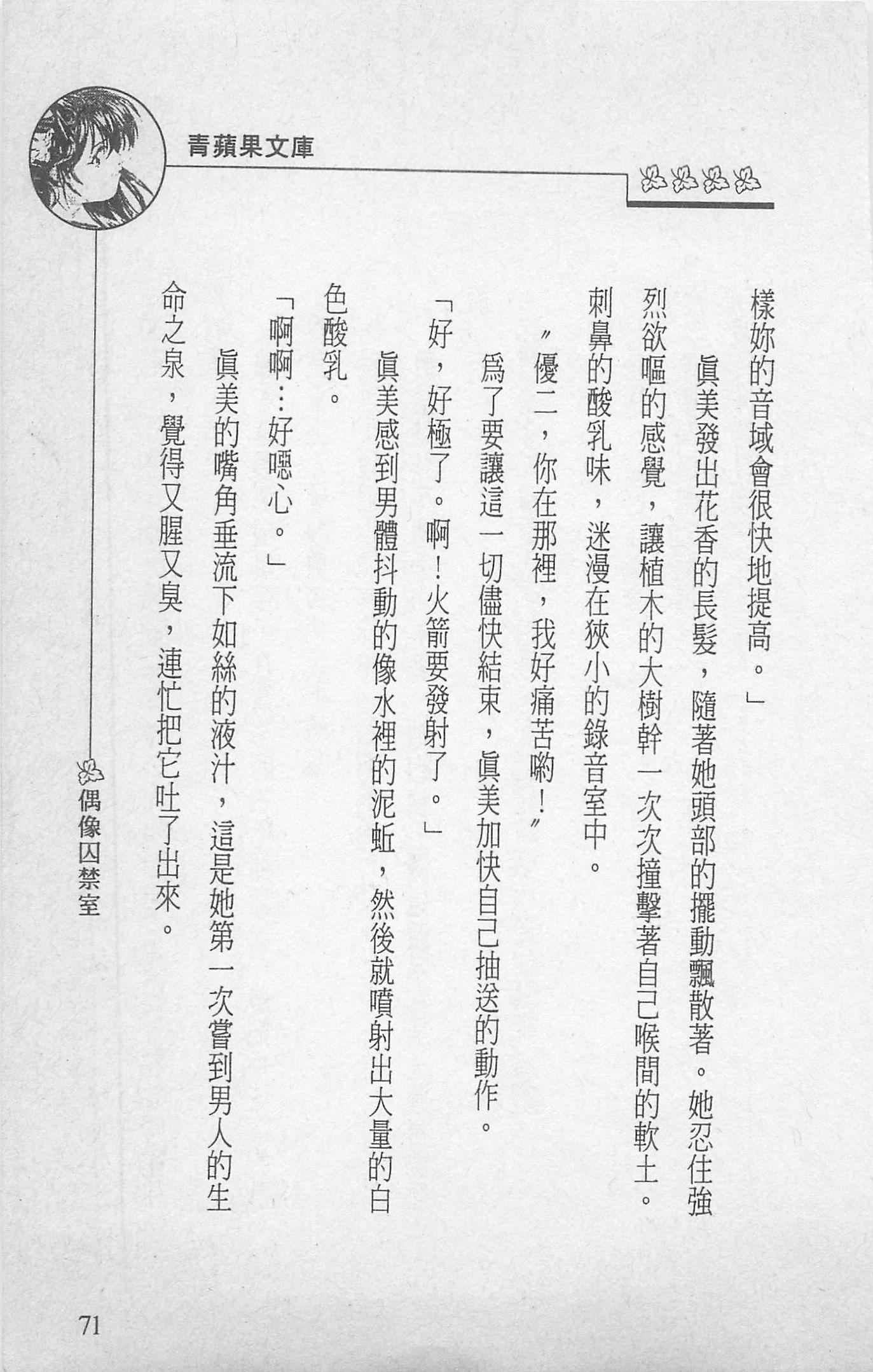 [照楠人,うめつゆきのり]囚われのアイドル・渡瀬まみ[照楠人,うめつゆきのり]囚われのアイドル・渡瀬まみ