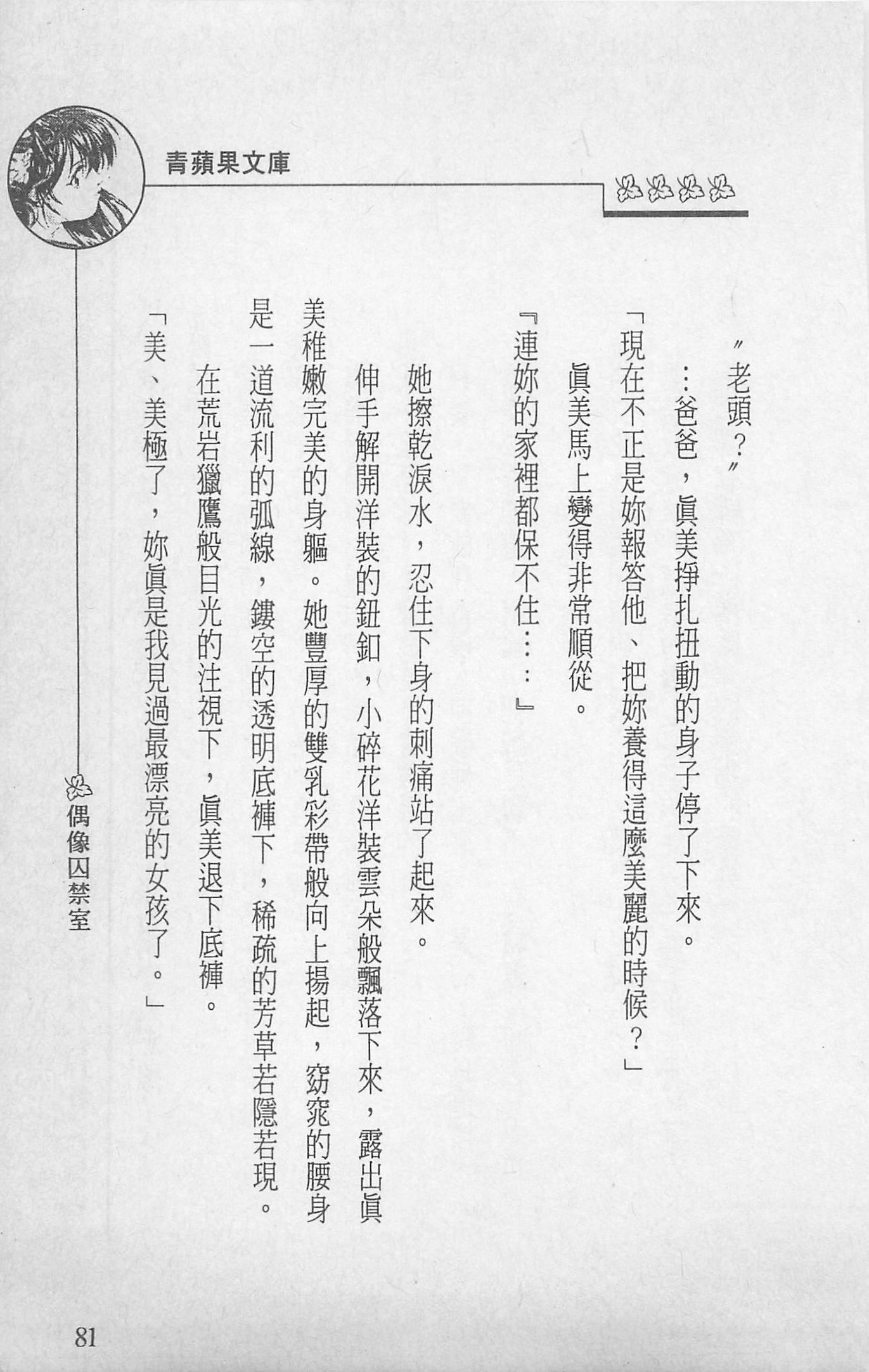 [照楠人,うめつゆきのり]囚われのアイドル・渡瀬まみ[照楠人,うめつゆきのり]囚われのアイドル・渡瀬まみ