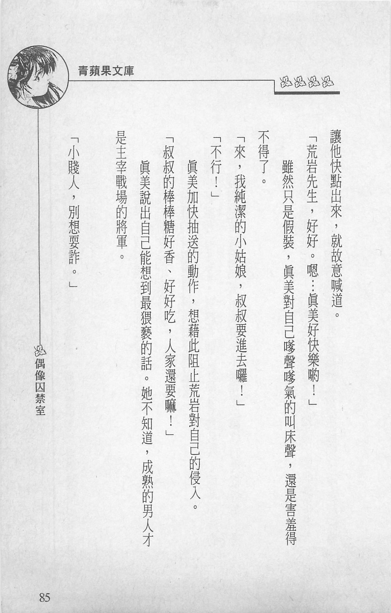 [照楠人,うめつゆきのり]囚われのアイドル・渡瀬まみ[照楠人,うめつゆきのり]囚われのアイドル・渡瀬まみ