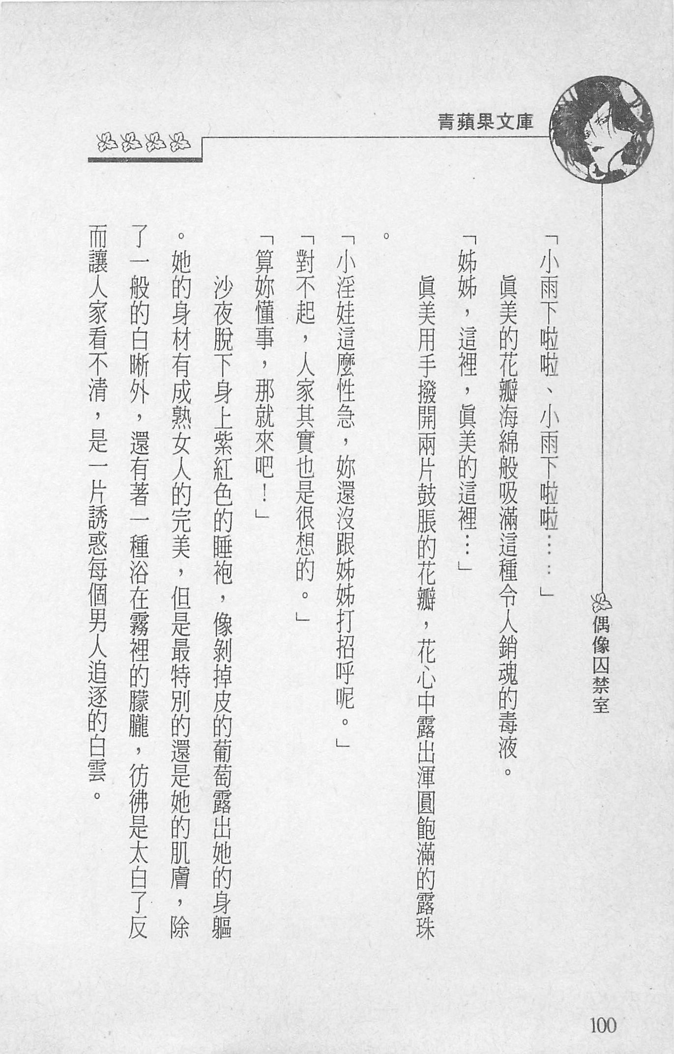 [照楠人,うめつゆきのり]囚われのアイドル・渡瀬まみ[照楠人,うめつゆきのり]囚われのアイドル・渡瀬まみ