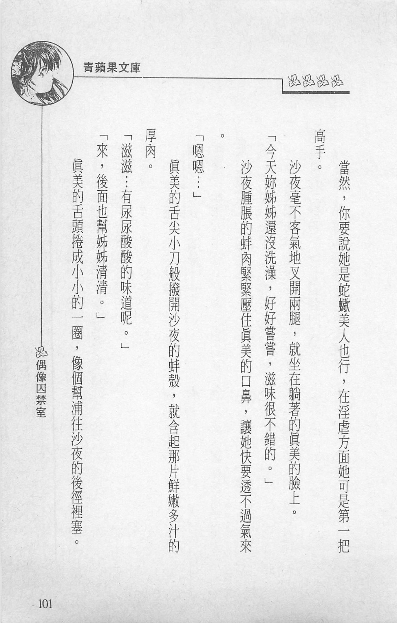 [照楠人,うめつゆきのり]囚われのアイドル・渡瀬まみ[照楠人,うめつゆきのり]囚われのアイドル・渡瀬まみ