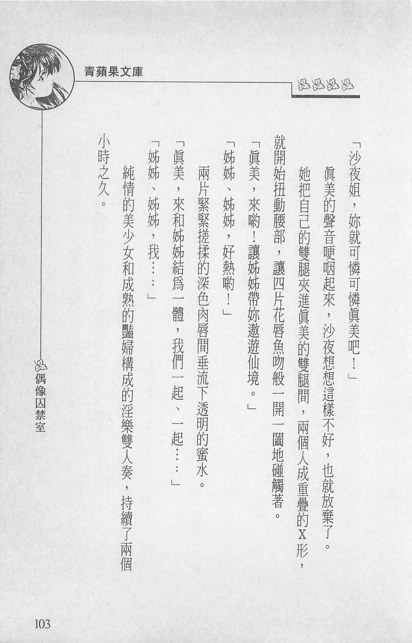 [照楠人,うめつゆきのり]囚われのアイドル・渡瀬まみ[照楠人,うめつゆきのり]囚われのアイドル・渡瀬まみ