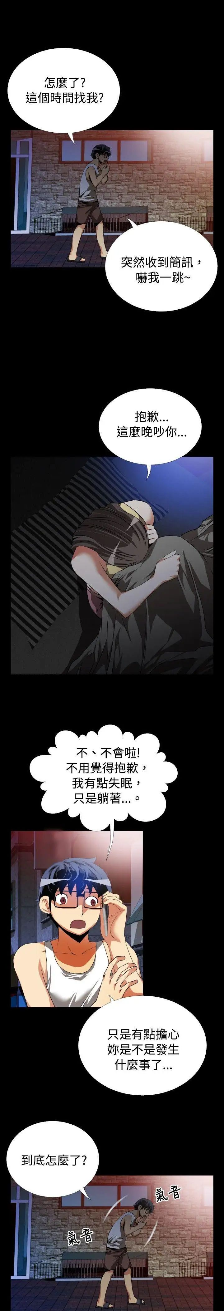 恋爱辅助器第49话