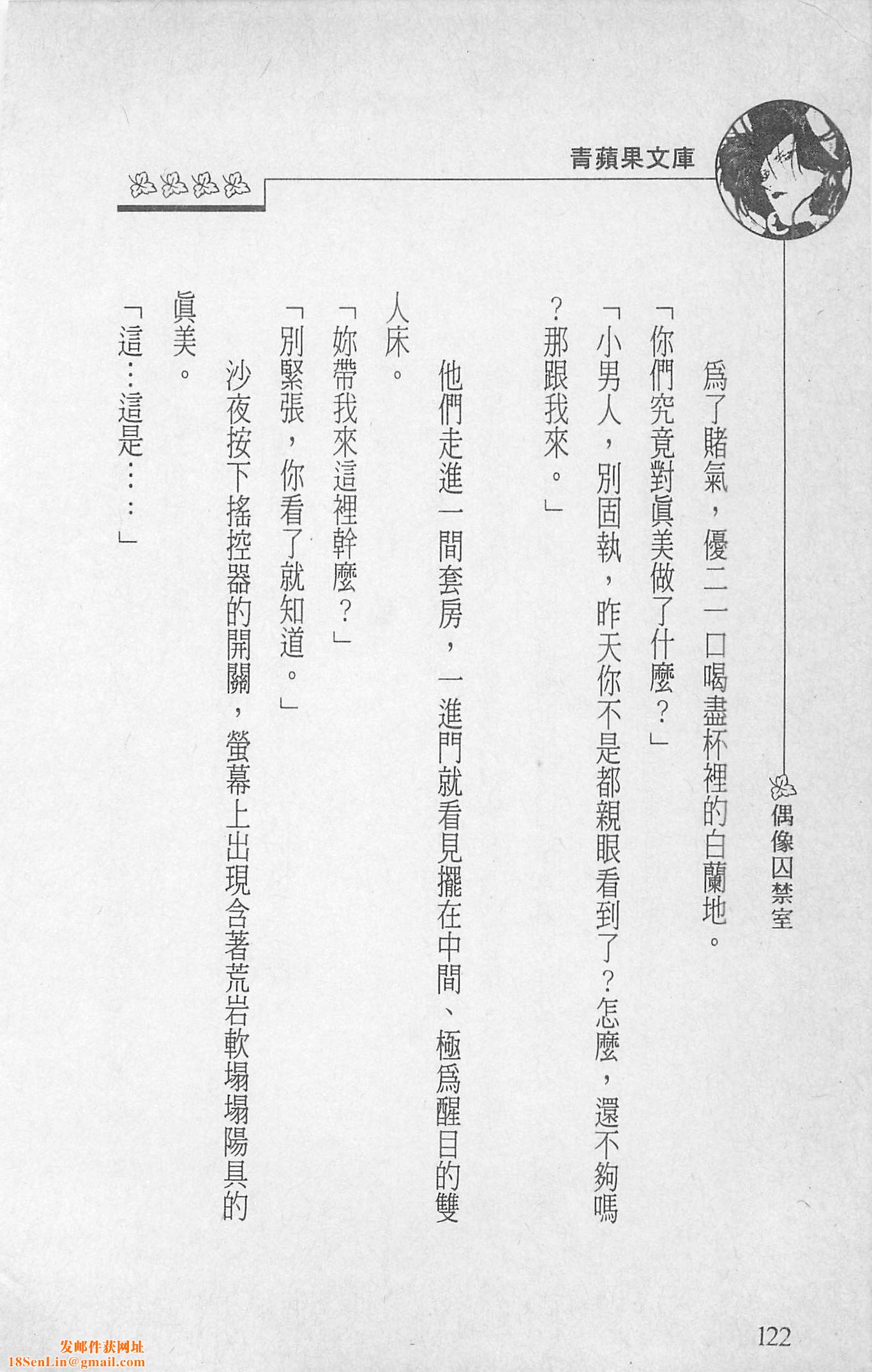 [照楠人,うめつゆきのり]囚われのアイドル・渡瀬まみ[照楠人,うめつゆきのり]囚われのアイドル・渡瀬まみ