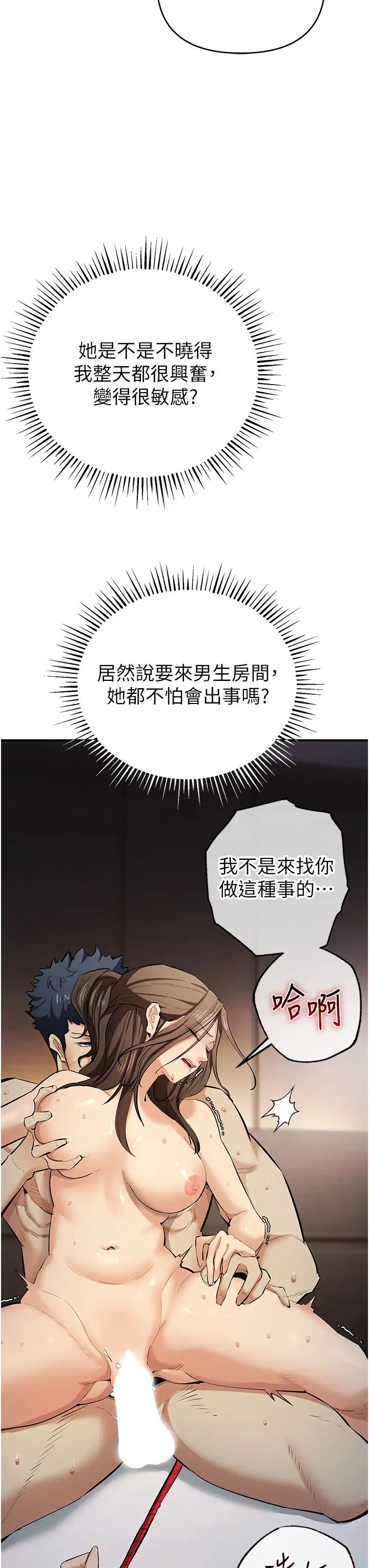 贪婪游戏第13话-逐渐苏醒的性慾