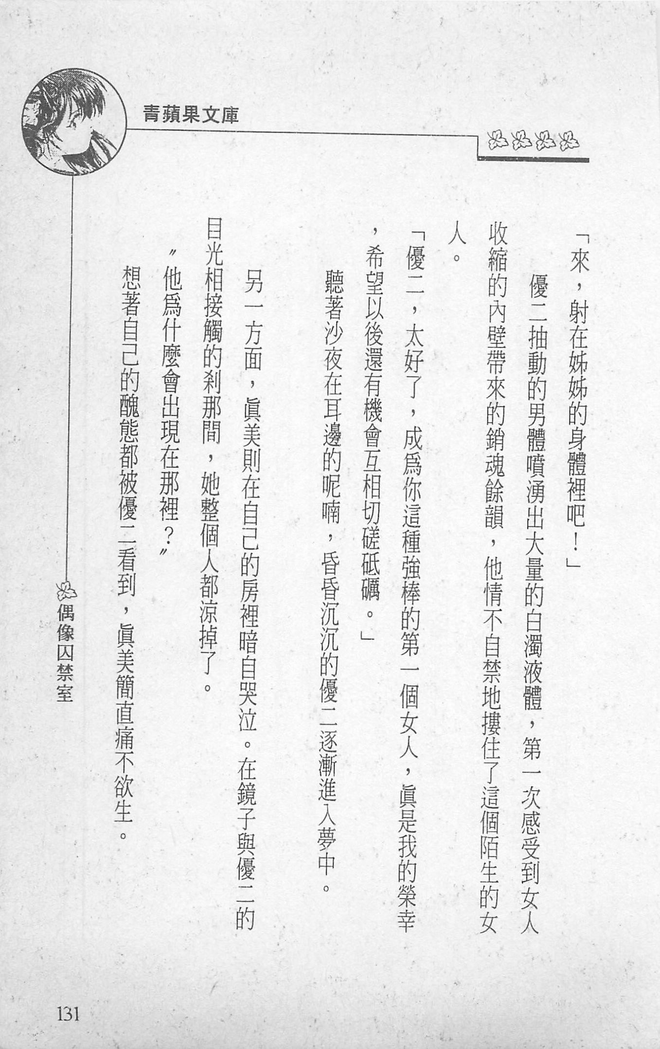 [照楠人,うめつゆきのり]囚われのアイドル・渡瀬まみ[照楠人,うめつゆきのり]囚われのアイドル・渡瀬まみ