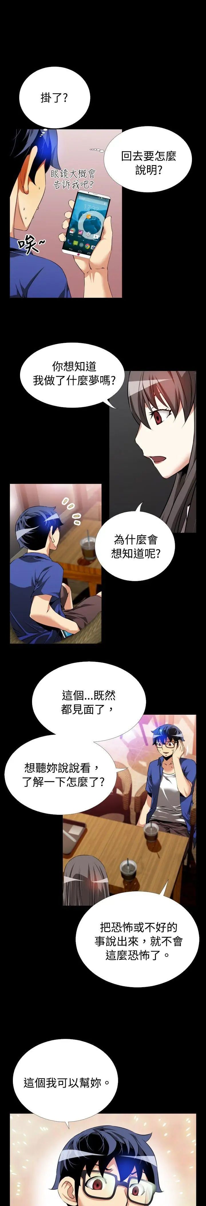 恋爱辅助器第50话
