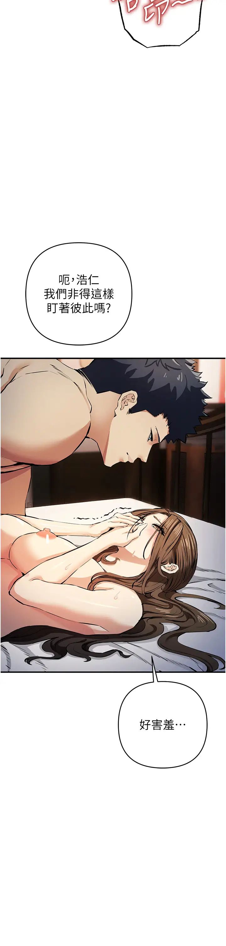 贪婪游戏第15话-别让姐姐等太久♥