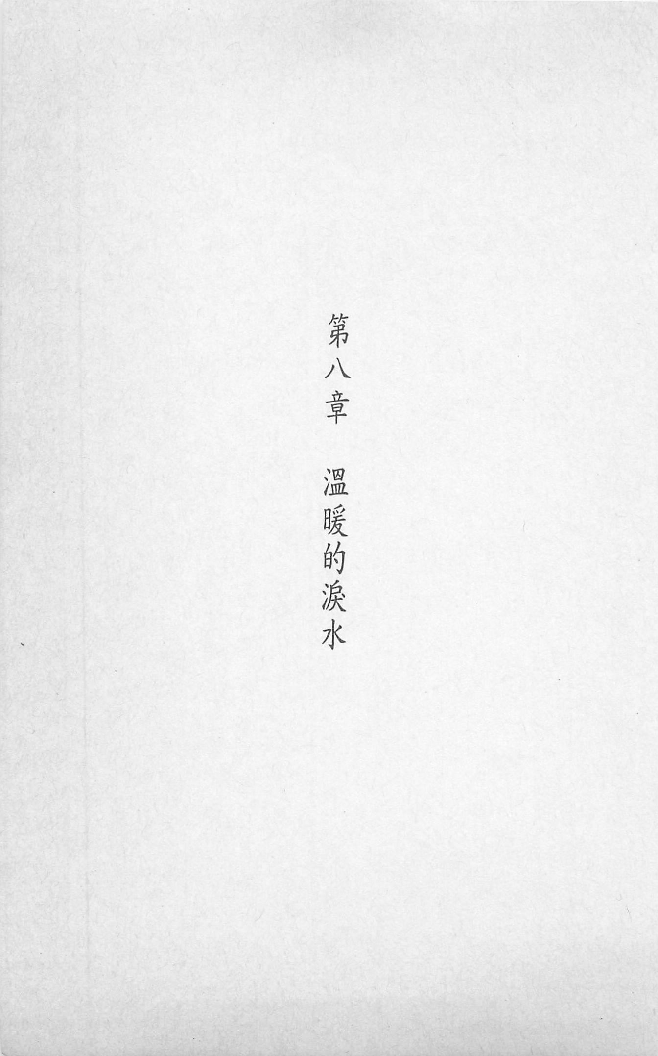 [照楠人,うめつゆきのり]囚われのアイドル・渡瀬まみ[照楠人,うめつゆきのり]囚われのアイドル・渡瀬まみ