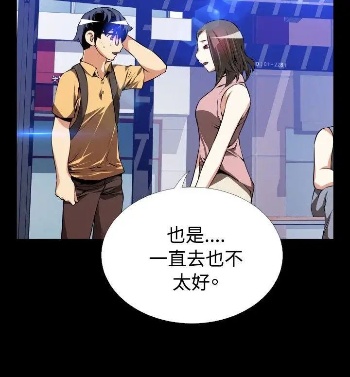 恋爱辅助器第53话