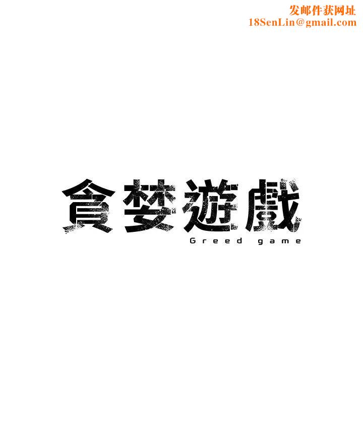 贪婪游戏第16话-在体内相互交融的体液