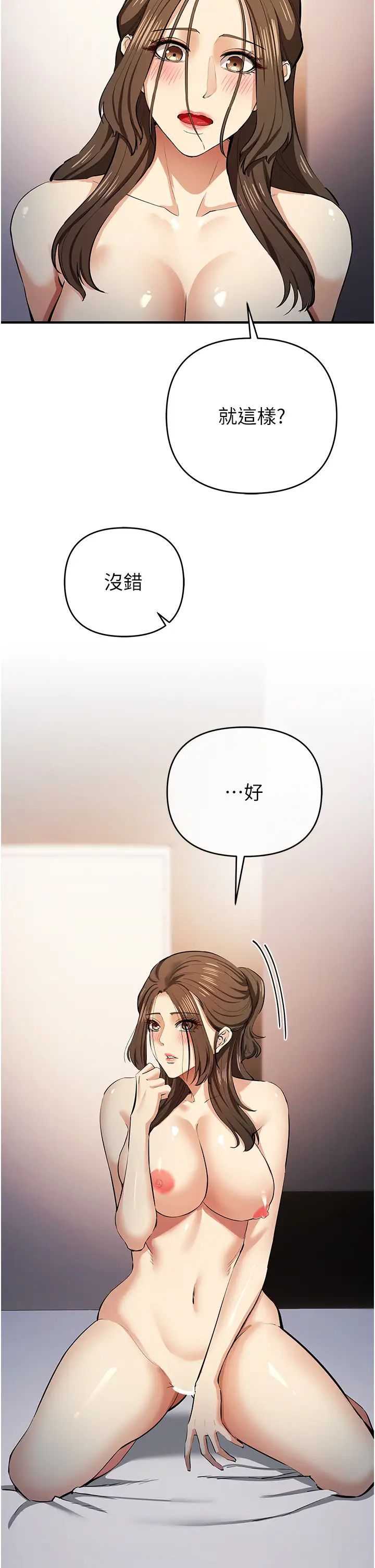 贪婪游戏第16话-在体内相互交融的体液