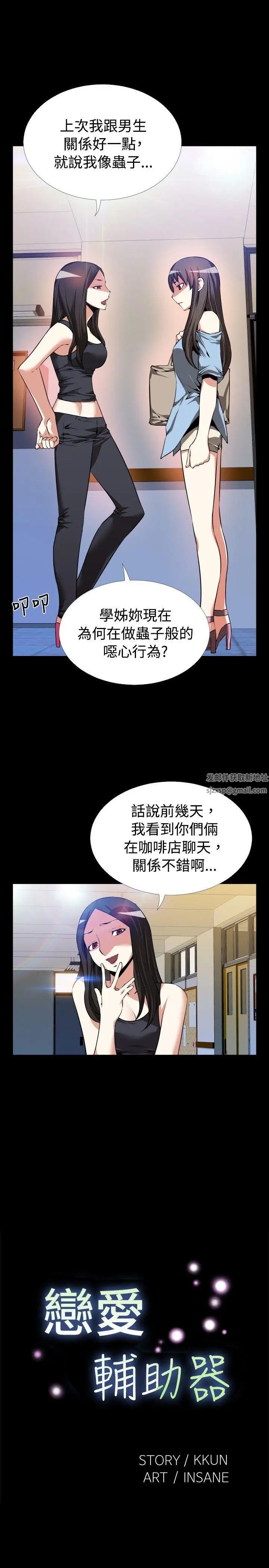 恋爱辅助器第54话