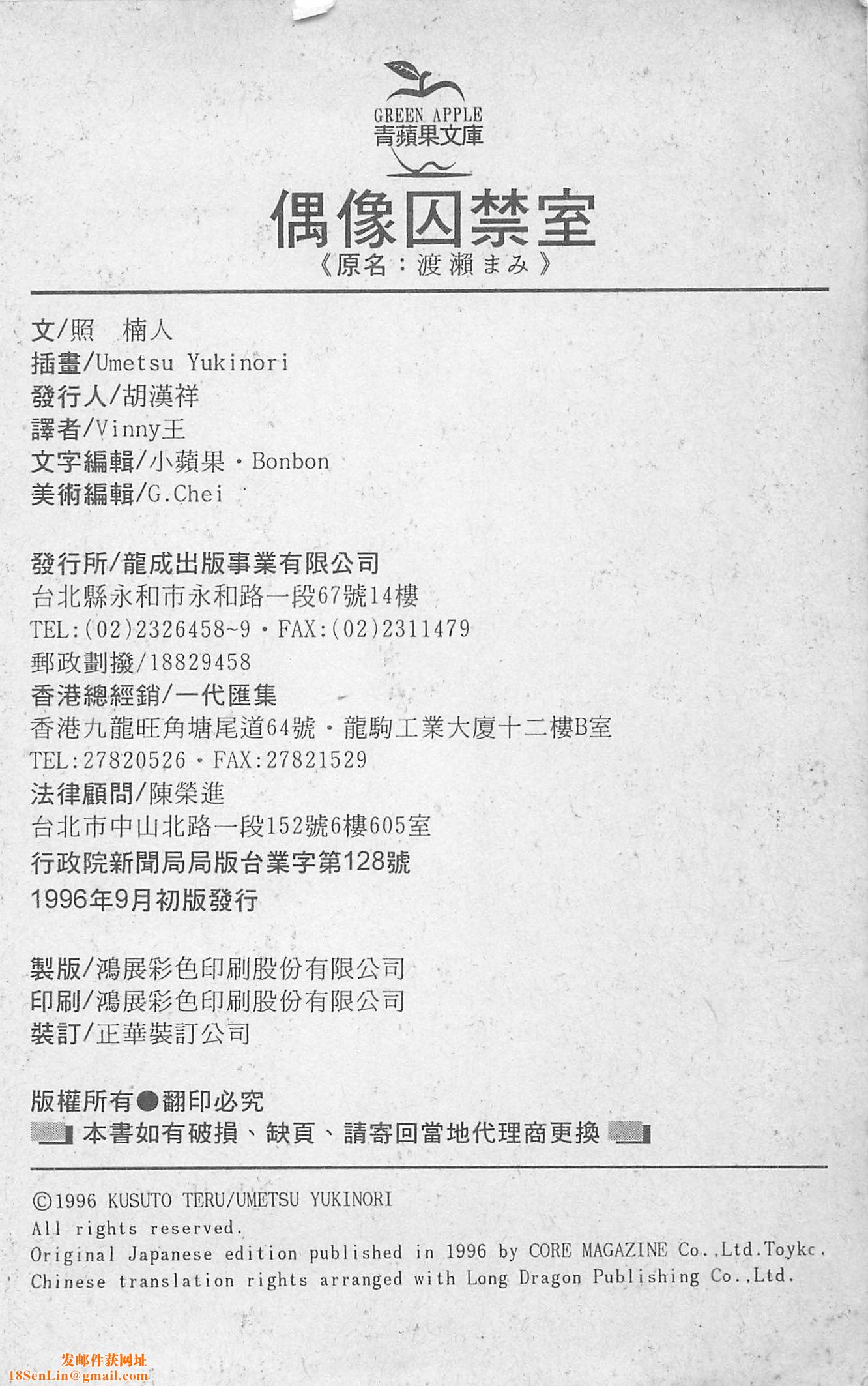 [照楠人,うめつゆきのり]囚われのアイドル・渡瀬まみ[照楠人,うめつゆきのり]囚われのアイドル・渡瀬まみ