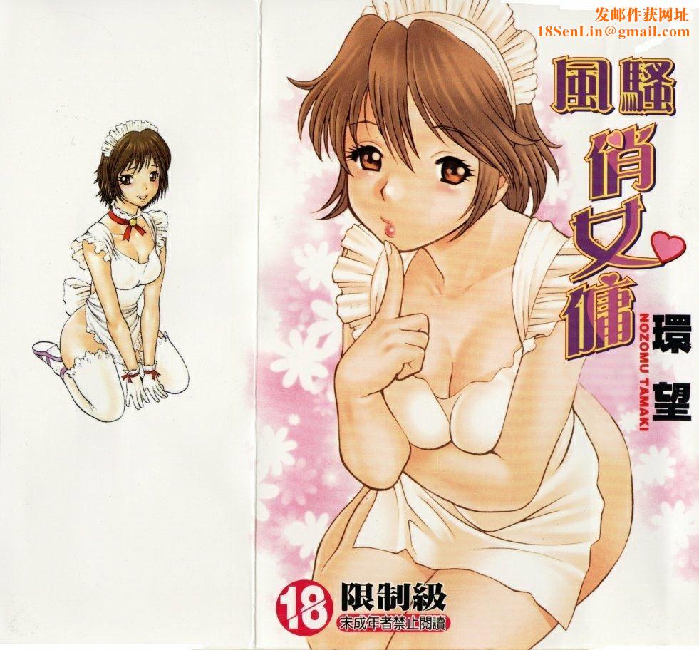 [环望]メイドでいきまっしょい[风骚俏女佣][环望]メイドでいきまっしょい[风骚俏女佣]