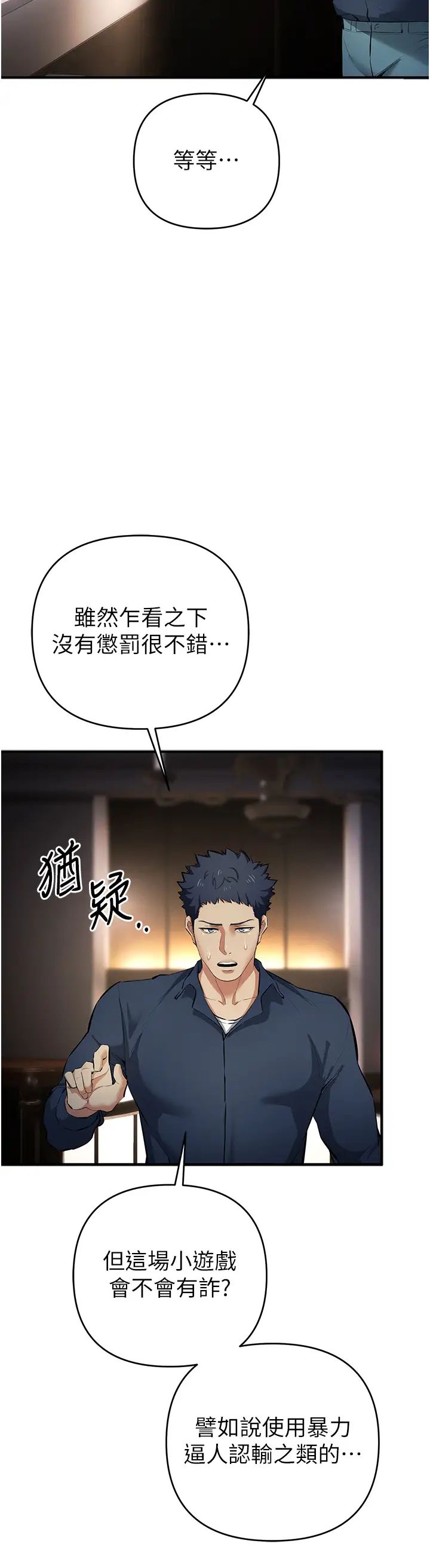 贪婪游戏第17话-妳就是我的「玩伴」?