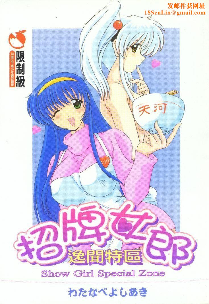 [わたなべよしまさ]招牌女郎[机动戦舰ナデシコ][わたなべよしまさ]招牌女郎[机动戦舰ナデシコ]