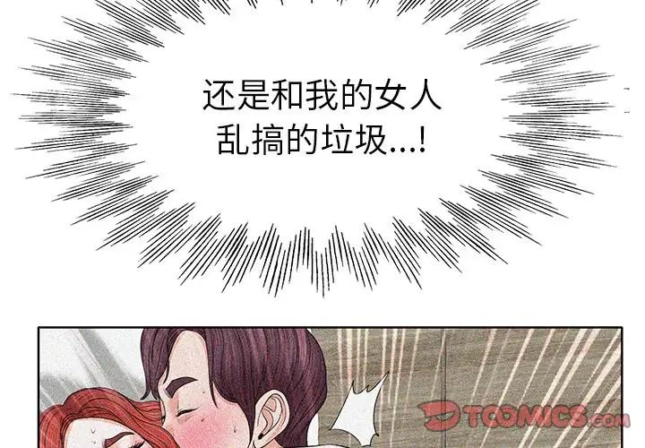 当真爱找上门来第36话