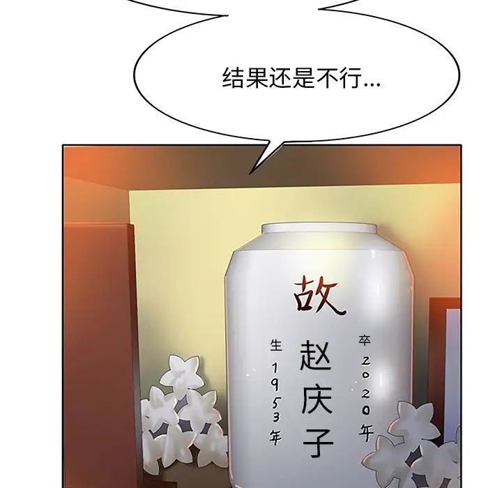 当真爱找上门来第36话