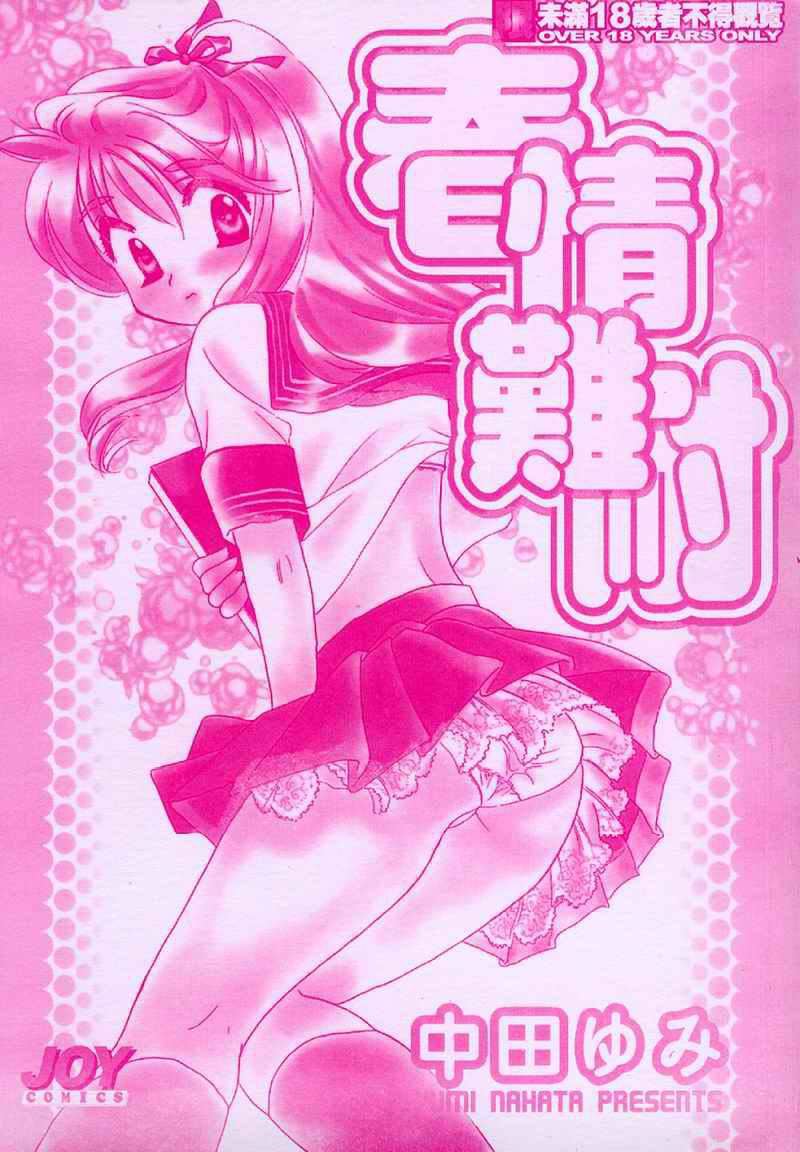 [中田ゆみ]むずむず[中田ゆみ]むずむず