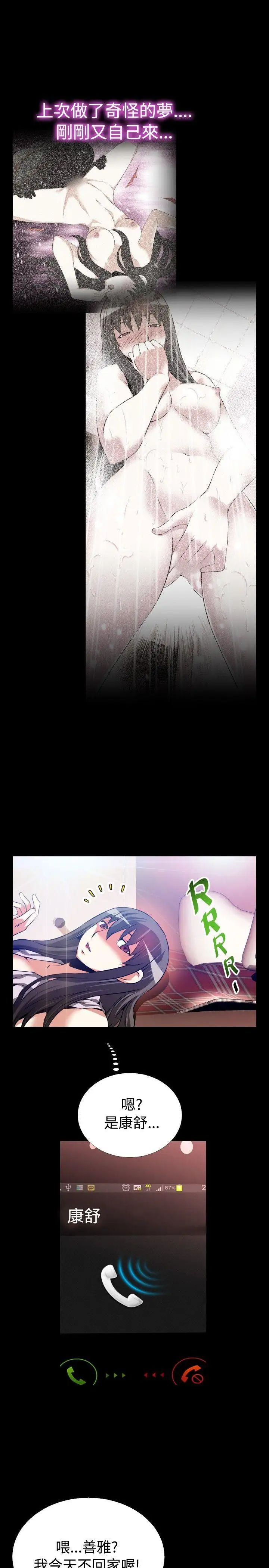 恋爱辅助器第62话