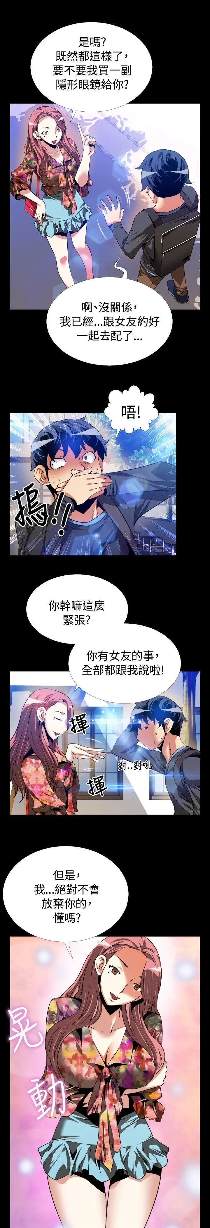 恋爱辅助器第64话
