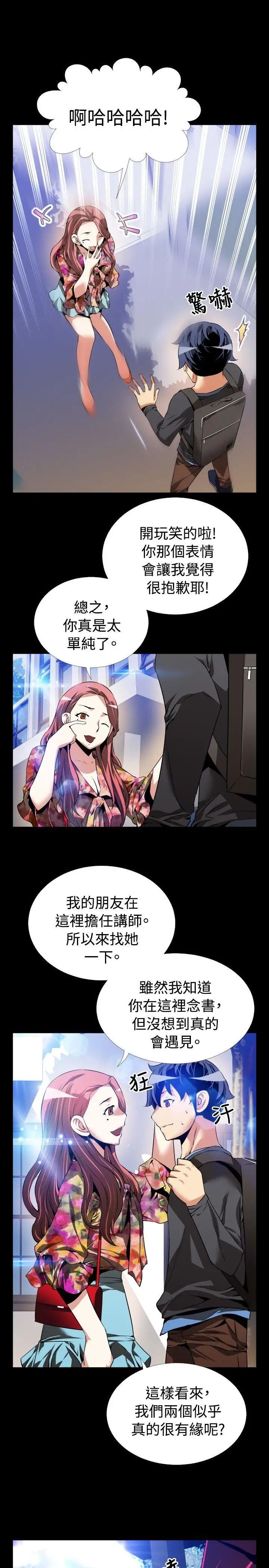 恋爱辅助器第64话