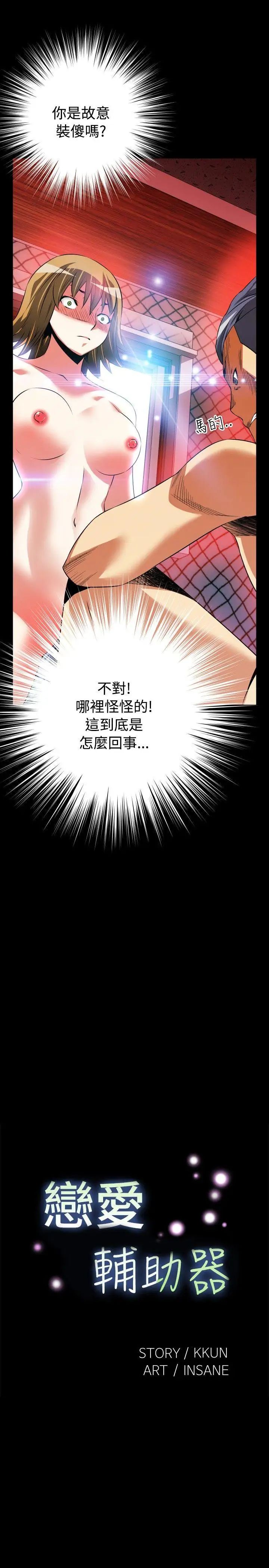 恋爱辅助器第66话