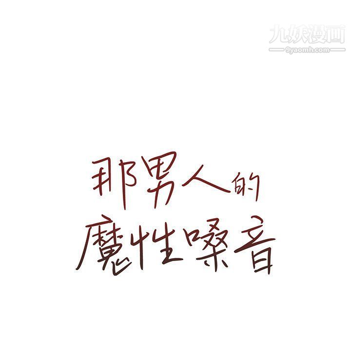 那男人的魔性嗓音第9话