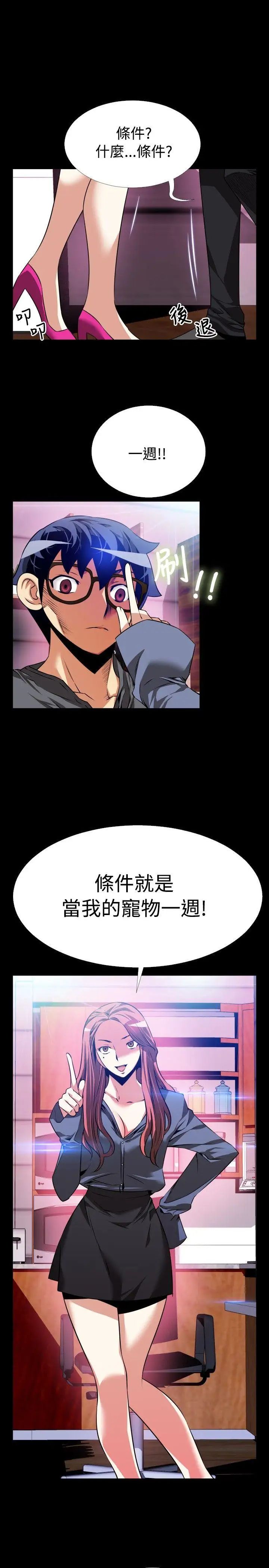 恋爱辅助器第68话