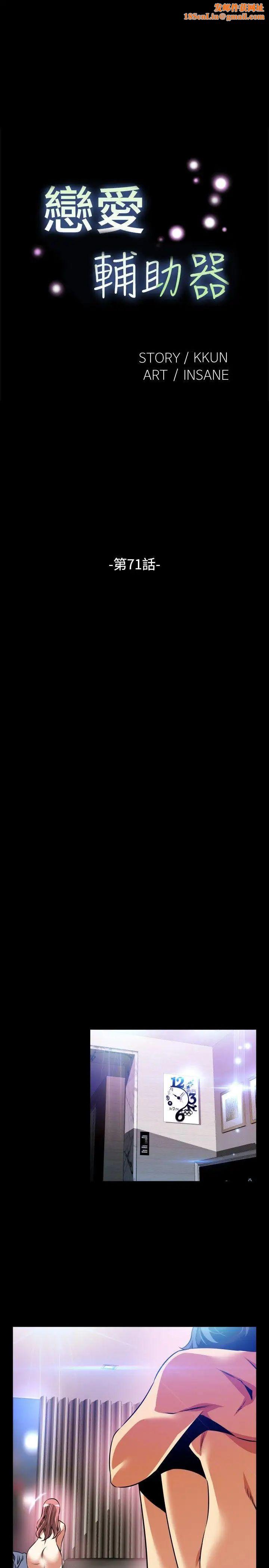 恋爱辅助器第71话