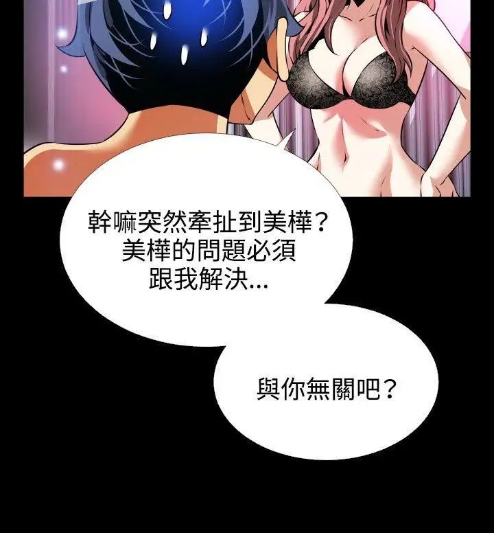 恋爱辅助器第71话