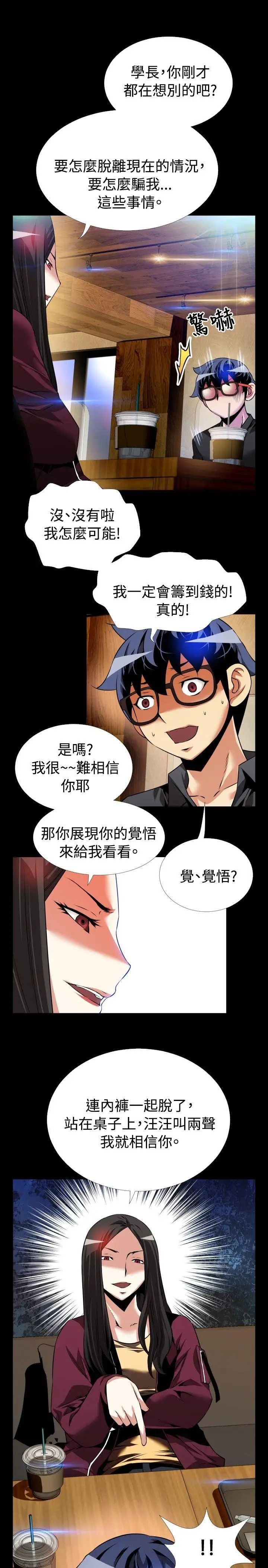 恋爱辅助器第72话
