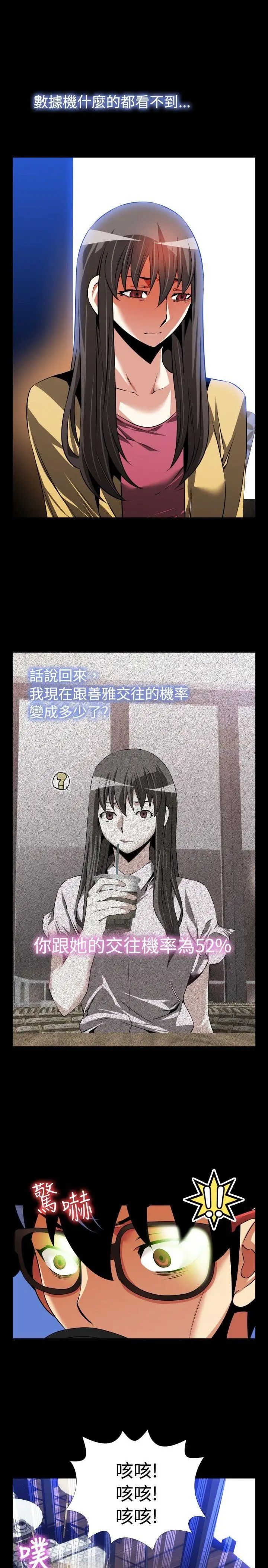 恋爱辅助器第74话