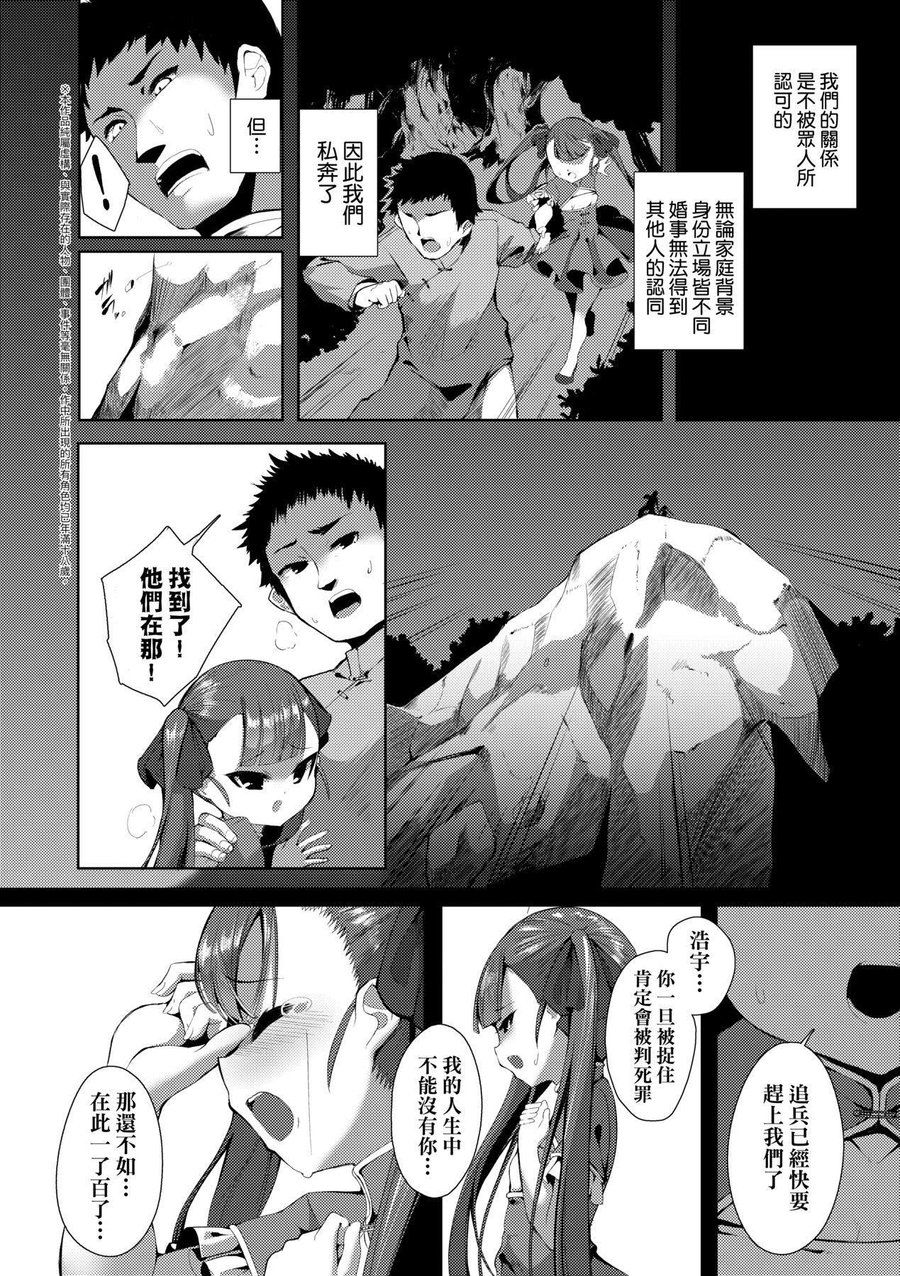 [ゑぬ]一夜人世逢瀬のままに｜一夜人世永远的逢濑[中国翻訳][ゑぬ]一夜人世逢瀬のままに｜一夜人世永远的逢濑[中国翻訳]
