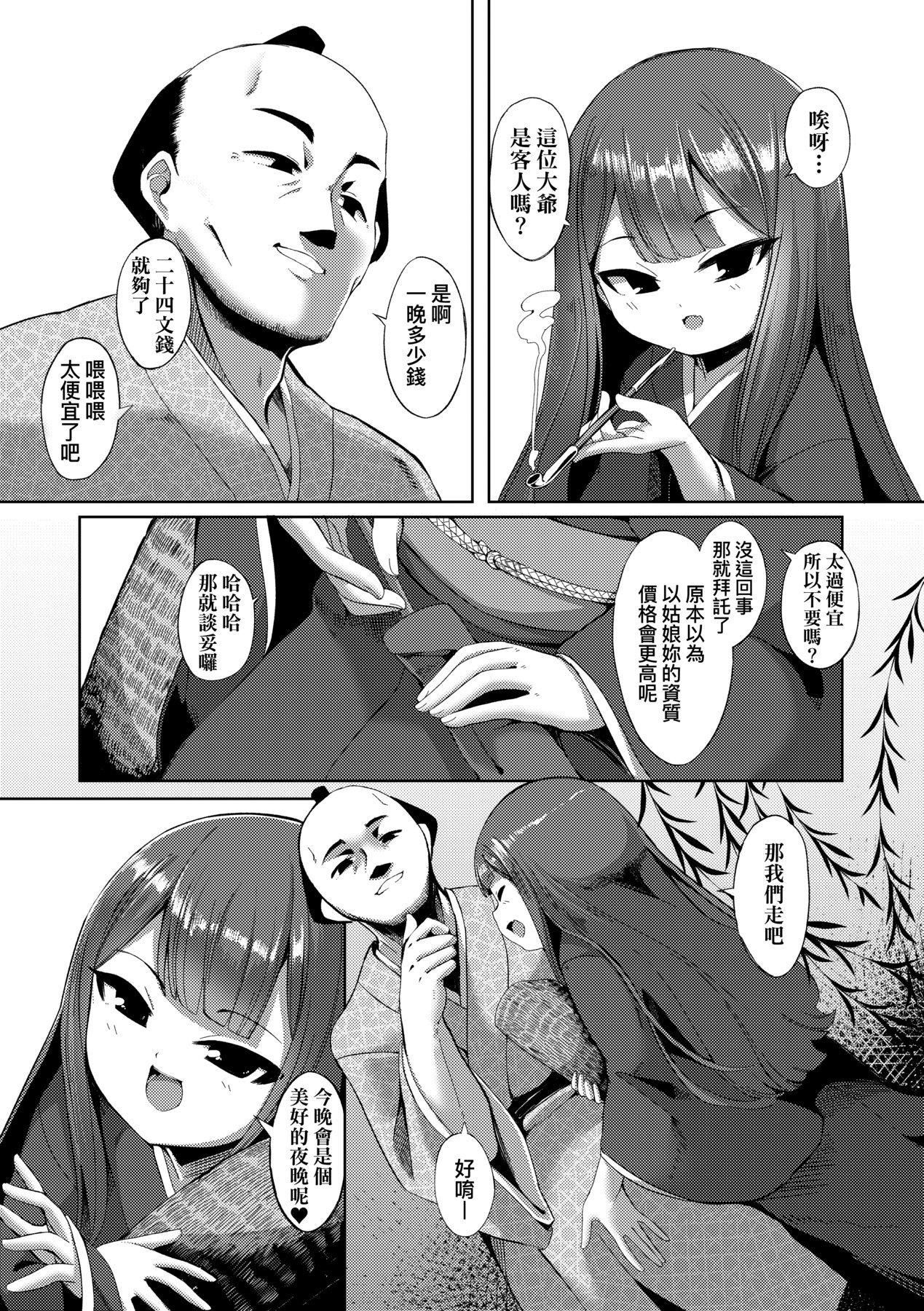 [ゑぬ]一夜人世逢瀬のままに｜一夜人世永远的逢濑[中国翻訳][ゑぬ]一夜人世逢瀬のままに｜一夜人世永远的逢濑[中国翻訳]