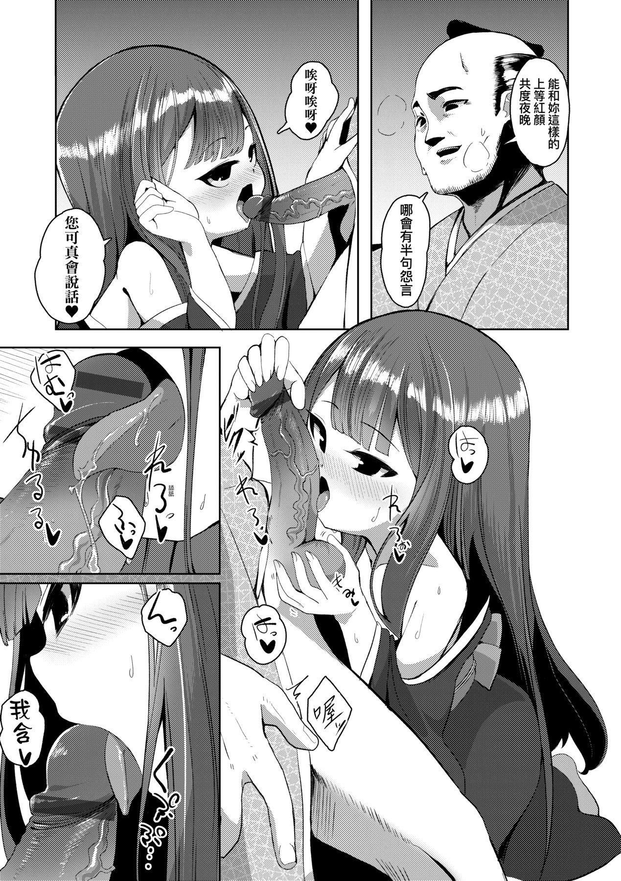 [ゑぬ]一夜人世逢瀬のままに｜一夜人世永远的逢濑[中国翻訳][ゑぬ]一夜人世逢瀬のままに｜一夜人世永远的逢濑[中国翻訳]