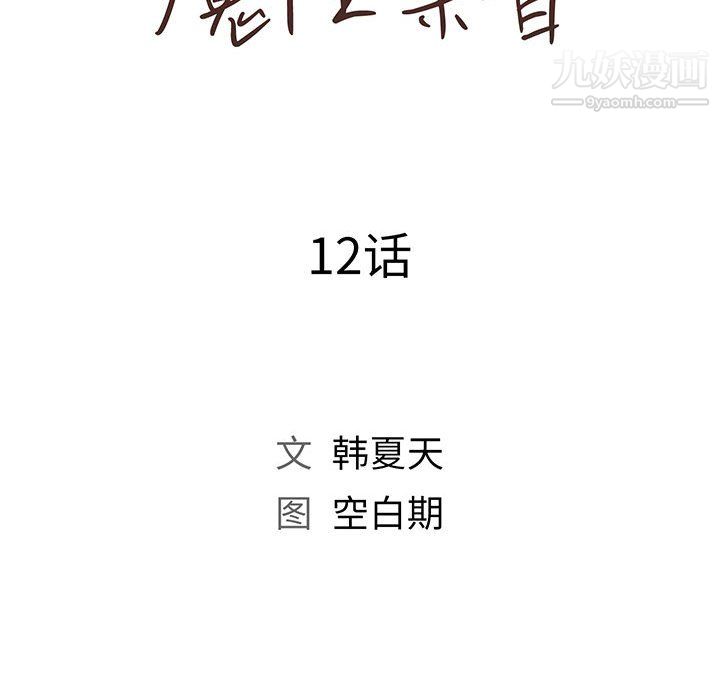 那男人的魔性嗓音第12话