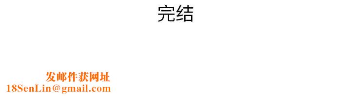 当真爱找上门来第40话-最终话（完结）